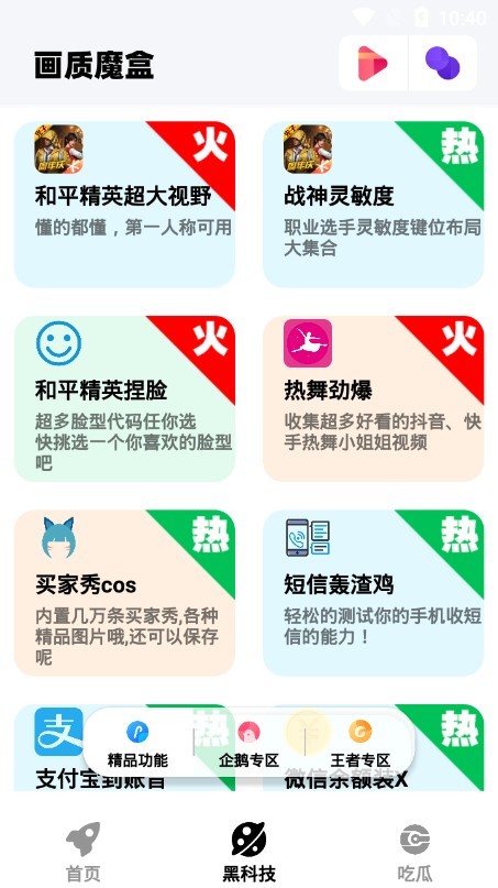 画质魔盒纯净版