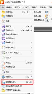 金舟PDF编辑器如何设置安全密码