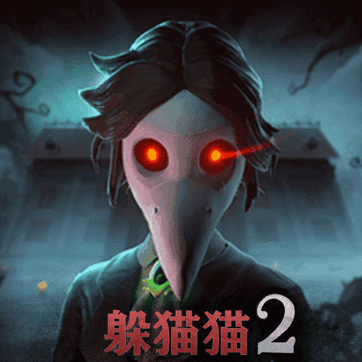 恐怖躲猫猫2旧版本无广告中秋节版 1.2.2