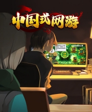 中国式网游二十一项修改器 v1.41