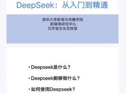deepseek有哪些技巧