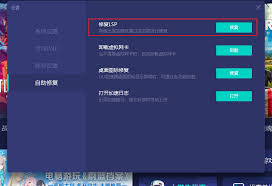 如何用uu加速器修复LSP