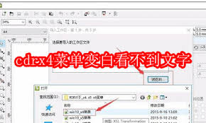 coreldrawx4菜单栏变白怎么办