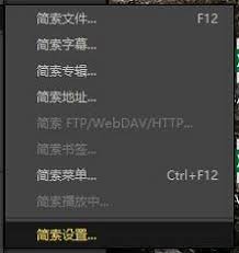 PotPlayer怎么更改简索窗口尺寸