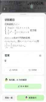 豆包爱学如何做到错题举一反三