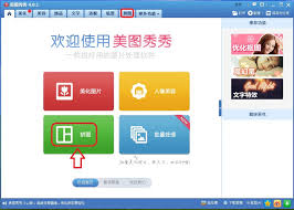 美图秀秀如何进行拼图
