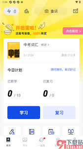 百词斩怎样更改单词背诵计划