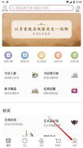 如何利用孔夫子旧书网APP开店
