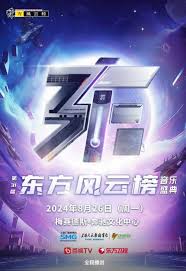 百视tv如何观看东方风云榜