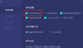 网易uu加速器如何设置开机自动运行
