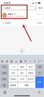 支付宝亲情号在哪设置
