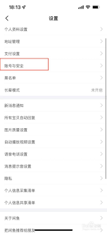 闲鱼app怎么更换手机号码