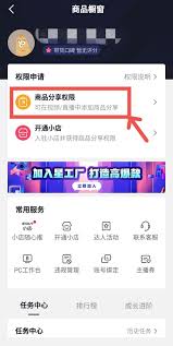 抖音商品橱窗怎么开通