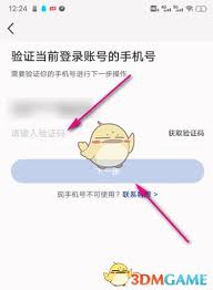 瑞幸咖啡app如何更改手机号