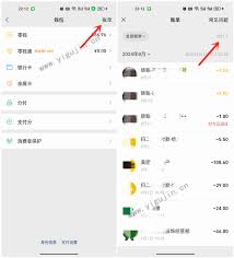 微信支付一年消费金额怎么查