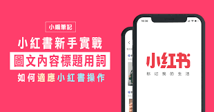 小红书笔记上热门能维持多长时间