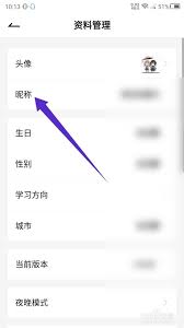 疯狂刷题如何更改名称