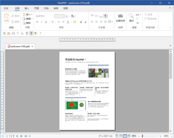 SoftMaker FlexiPDF 2025图片1