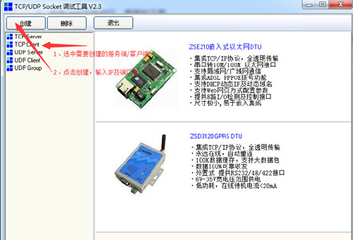 SocketTool中文版
