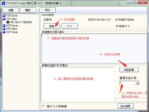 SocketTool中文版