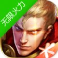 王者荣耀无限火力 3.65.1.47