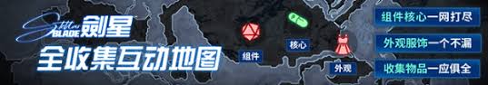 剑星全星之泪在哪获取