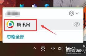 腾讯新闻弹窗怎么关