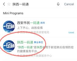 陕西一码通在支付宝哪里