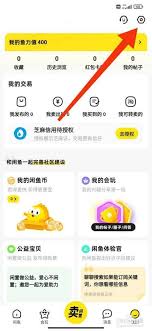 闲鱼如何关闭消息震动