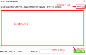 金山打字通如何导入自定义课程