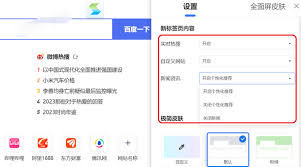 如何取消2345浏览器的广告和消息推送