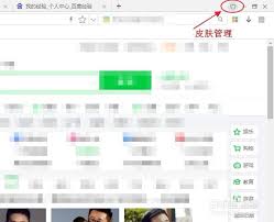 360极速浏览器电脑版如何更换皮肤