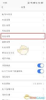团团导航语音包如何设置