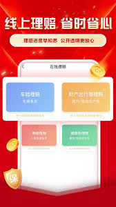 人保财险app如何退保