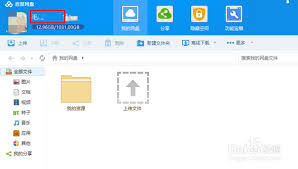 百度网盘如何更换绑定账号