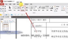 金舟PDF编辑器如何在PDF里添加复选框