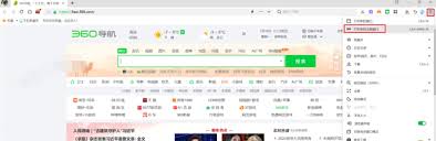 360浏览器无痕模式如何设置