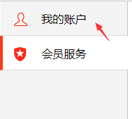 如何关闭迅雷自动续费会员