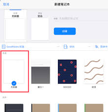 goodnotes如何设置封面