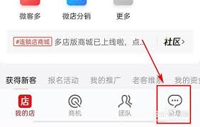 微店如何设置自动回复
