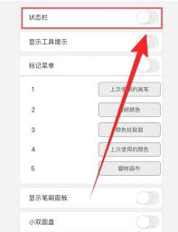 sketchbook如何停用状态栏