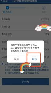 交管12123免检车申领检验标志受理时间是多久