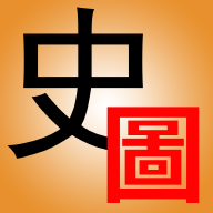 历史地图 3.4.12