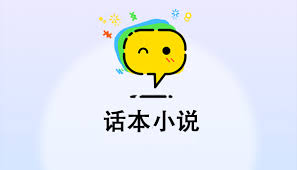 话本小说如何取消对话模式
