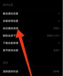 podo漫画如何关闭免券等待通知