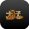 太子 1.0.5