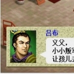 三国志吕布传中文版 