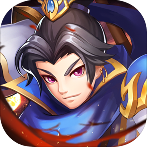 三国大亨安卓版V1.0.4 1.0.5