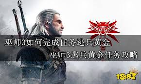 巫师3逃兵的黄金支线怎么玩