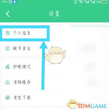 e英语宝如何设置年级